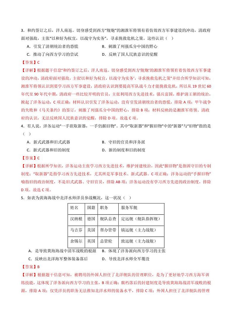 第4课  洋务运动和边疆危机(同步练习)(教师版)2024-2025学年八年级历史上册同步课堂(统编版)第2页