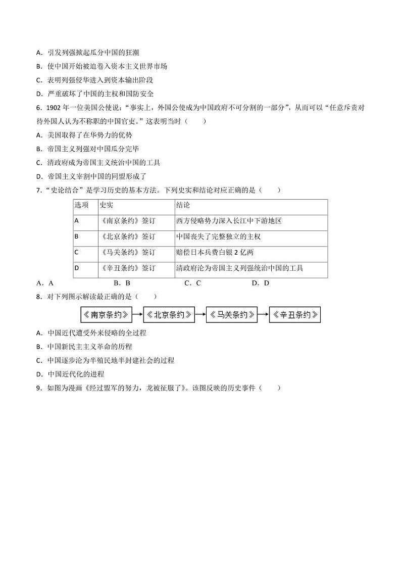 第7课 八国联军侵华与《辛丑条约》签订(同步练习)(学生版)2024-2025学年八年级历史上册同步课堂(统编版)第2页