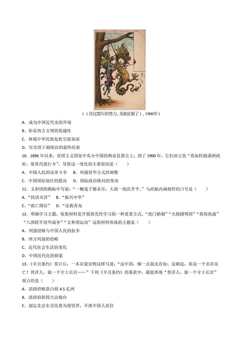 第7课 八国联军侵华与《辛丑条约》签订(同步练习)(学生版)2024-2025学年八年级历史上册同步课堂(统编版)第3页