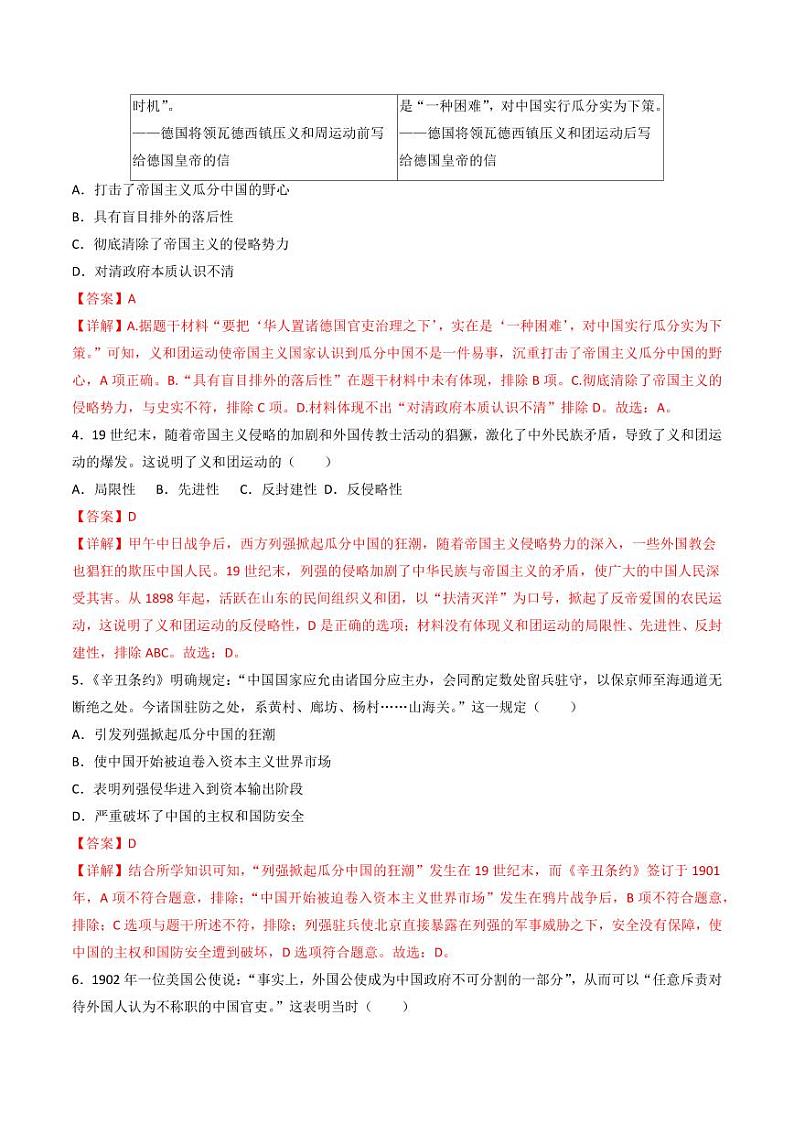 第7课 八国联军侵华与《辛丑条约》签订(同步练习)(教师版)2024-2025学年八年级历史上册同步课堂(统编版)第2页