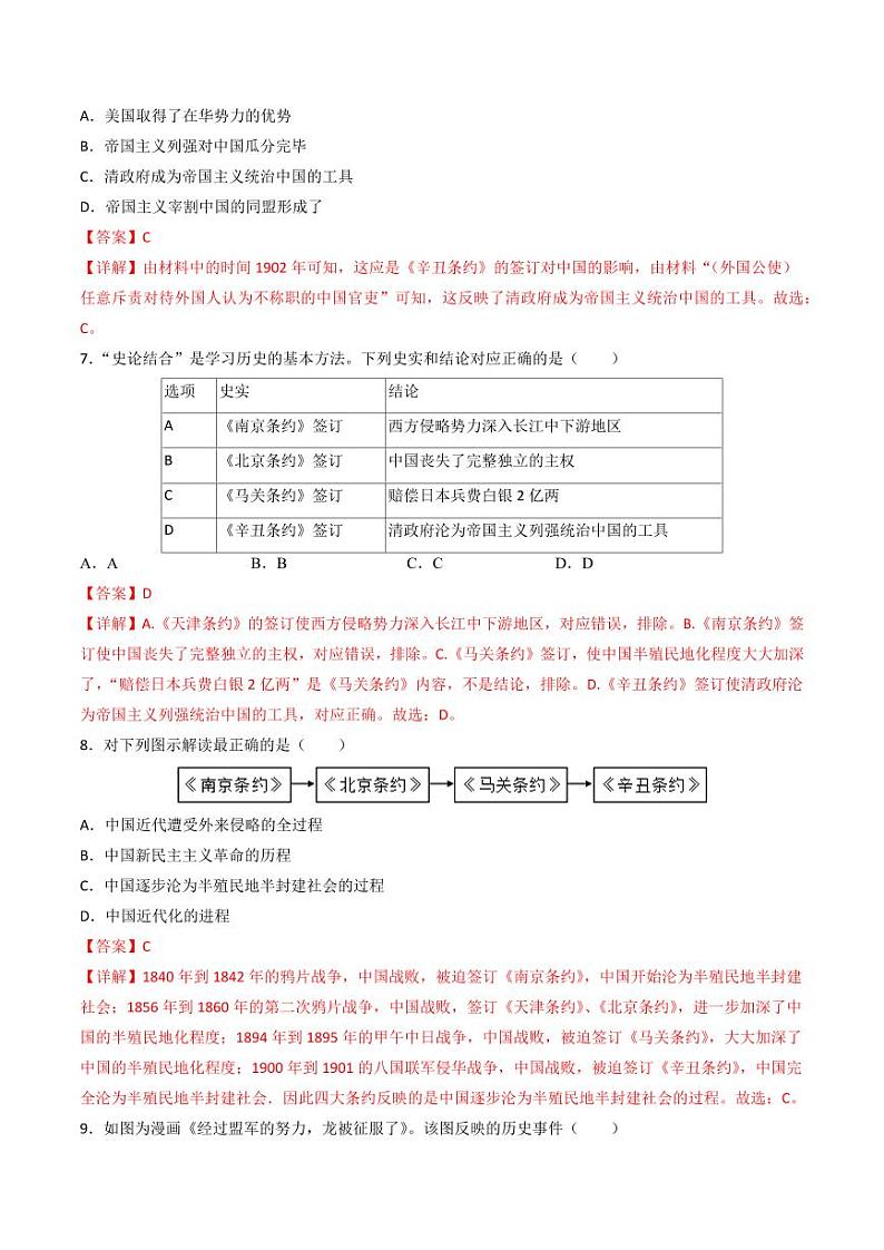 第7课 八国联军侵华与《辛丑条约》签订(同步练习)(教师版)2024-2025学年八年级历史上册同步课堂(统编版)第3页