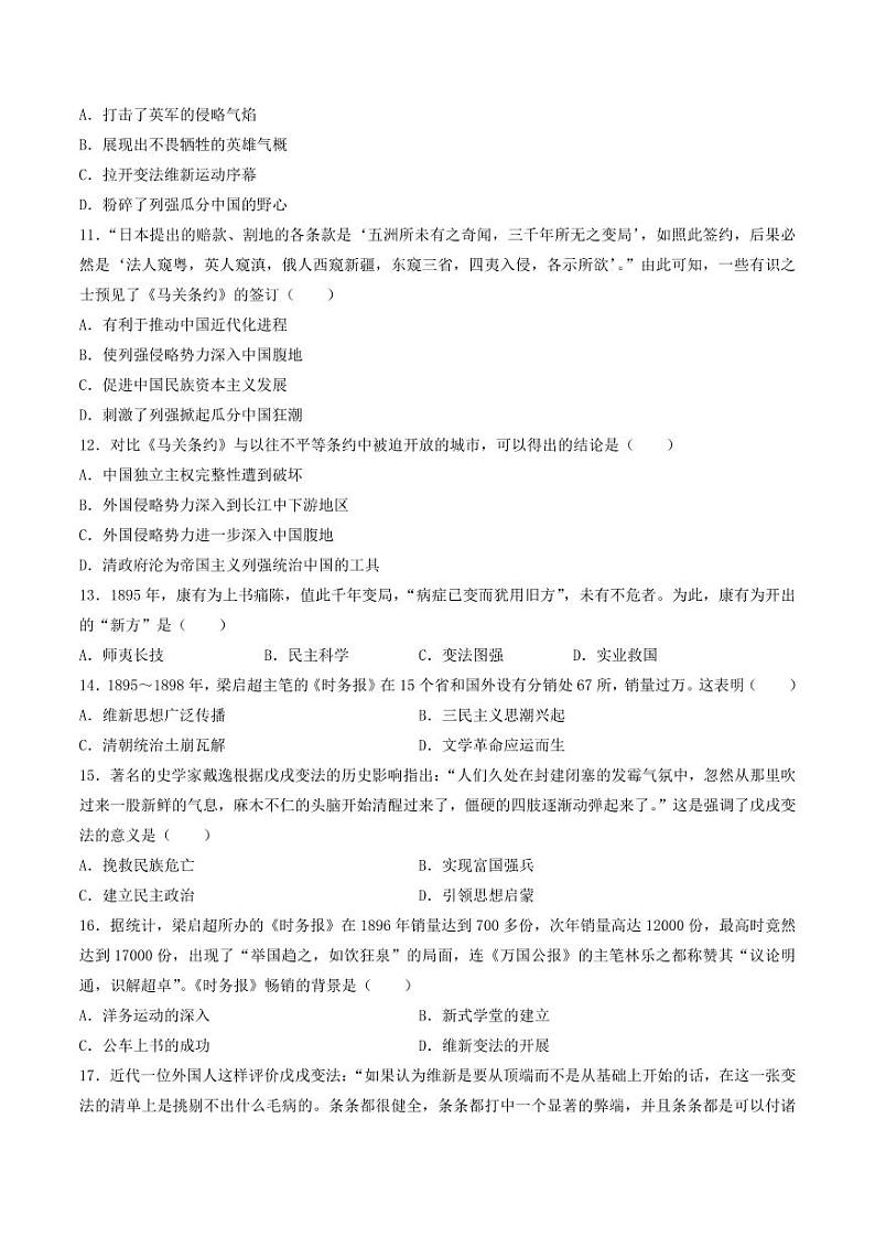第二单元 近代化的早期探索与民族危机加剧(单元测试卷)(学生版) 2024-2025学年八年级历史上册同步课堂(统编版)第3页