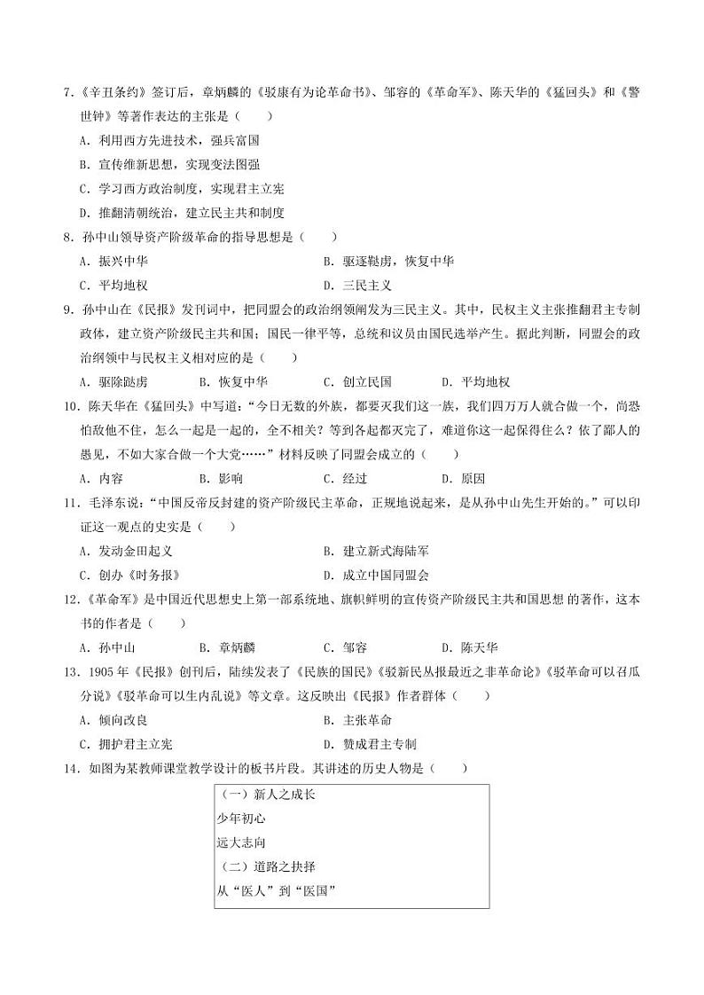 第8课 革命先行者孙中山(同步练习)(含答案)2024-2025学年八年级历史上册同步课堂(统编版)02
