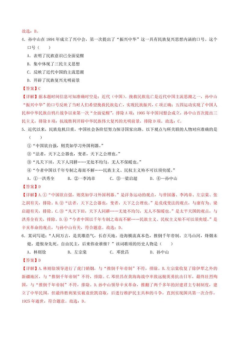 第8课 革命先行者孙中山(同步练习)(含答案)2024-2025学年八年级历史上册同步课堂(统编版)02