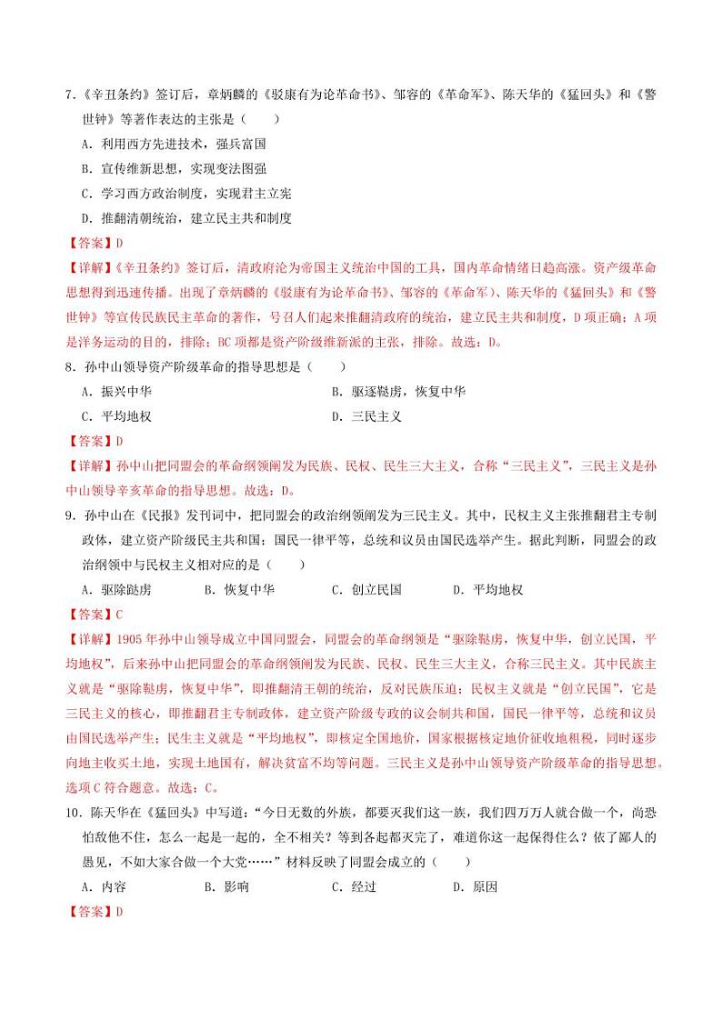 第8课 革命先行者孙中山(同步练习)(含答案)2024-2025学年八年级历史上册同步课堂(统编版)03