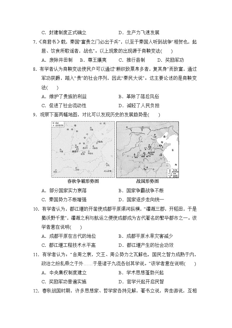 部编版2024-2025学年七年级上册历史第2单元 夏商周时期:奴隶制王朝的更替和向封建社会的过渡 单元学情评估(含答案)02