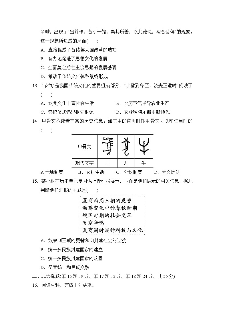 部编版2024-2025学年七年级上册历史第2单元 夏商周时期:奴隶制王朝的更替和向封建社会的过渡 单元学情评估(含答案)03