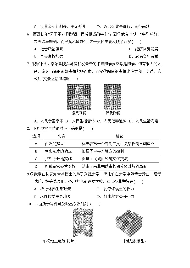 部编版2024-2025学年七年级上册历史第3单元 秦汉时期:统一多民族封建国家的建立和巩固 单元学情评估(含答案)02