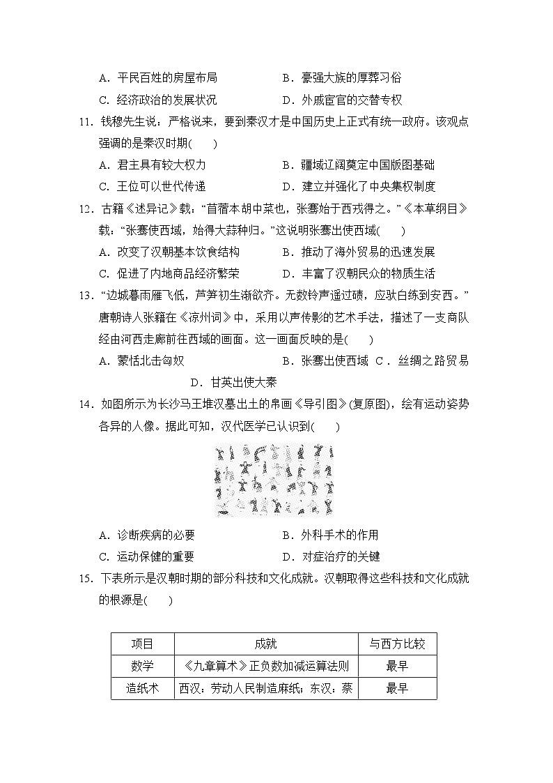部编版2024-2025学年七年级上册历史第3单元 秦汉时期:统一多民族封建国家的建立和巩固 单元学情评估(含答案)03