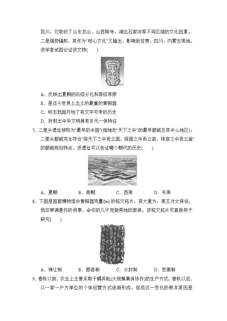部编版2024-2025学年七年级上册历史期中学情评估(1—10课)(含答案)02