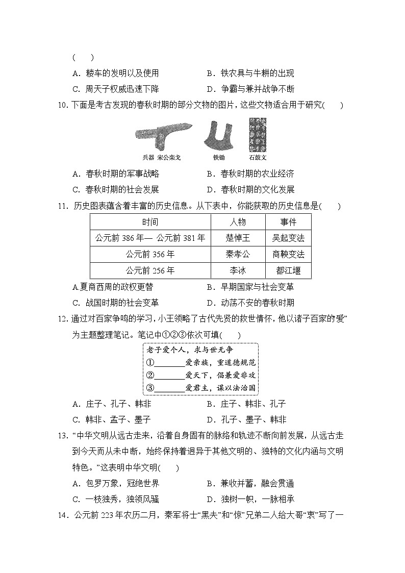 部编版2024-2025学年七年级上册历史期中学情评估(1—10课)(含答案)03