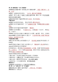 初中七年级下册历史期中考试知识点归纳