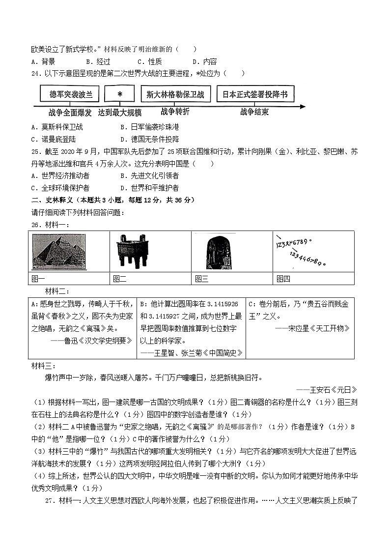 2024年黑龙江齐齐哈尔中考历史试题及答案03