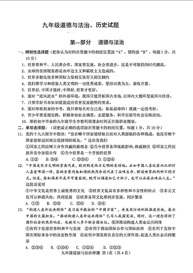 山东省菏泽市定陶区2021—2022学年上学期期末考试九年级道德与法治 历史试题第1页