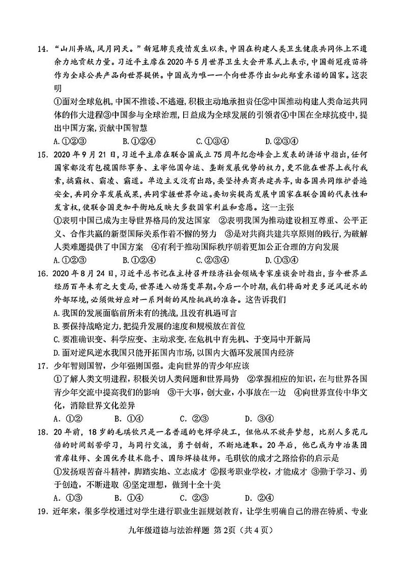 山东省菏泽市定陶区2021—2022学年上学期期末考试九年级道德与法治 历史试题第2页