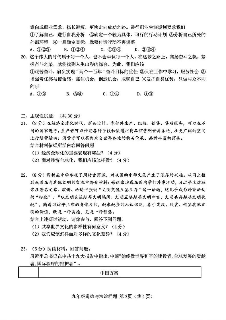 山东省菏泽市定陶区2021—2022学年上学期期末考试九年级道德与法治 历史试题第3页