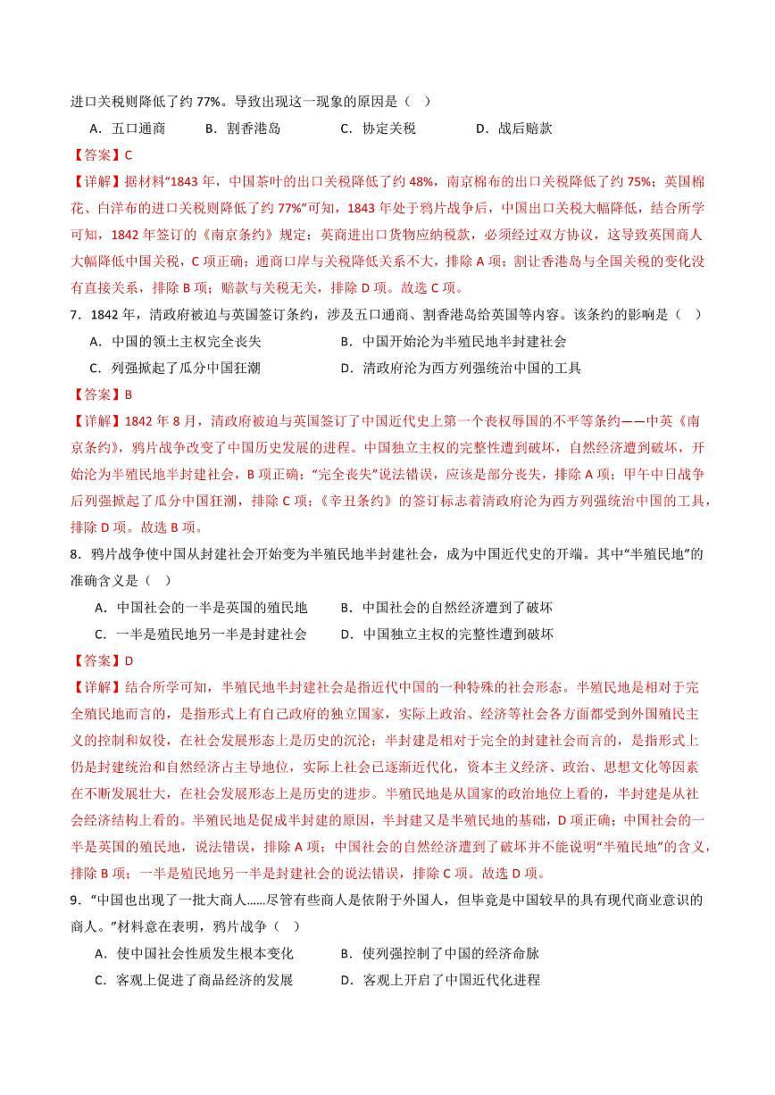 第1課  鴉片戰(zhàn)爭(zhēng)（同步練習(xí)）（教師版）2024-2025學(xué)年八年級(jí)歷史上冊(cè)同步課堂（統(tǒng)編版）第3頁