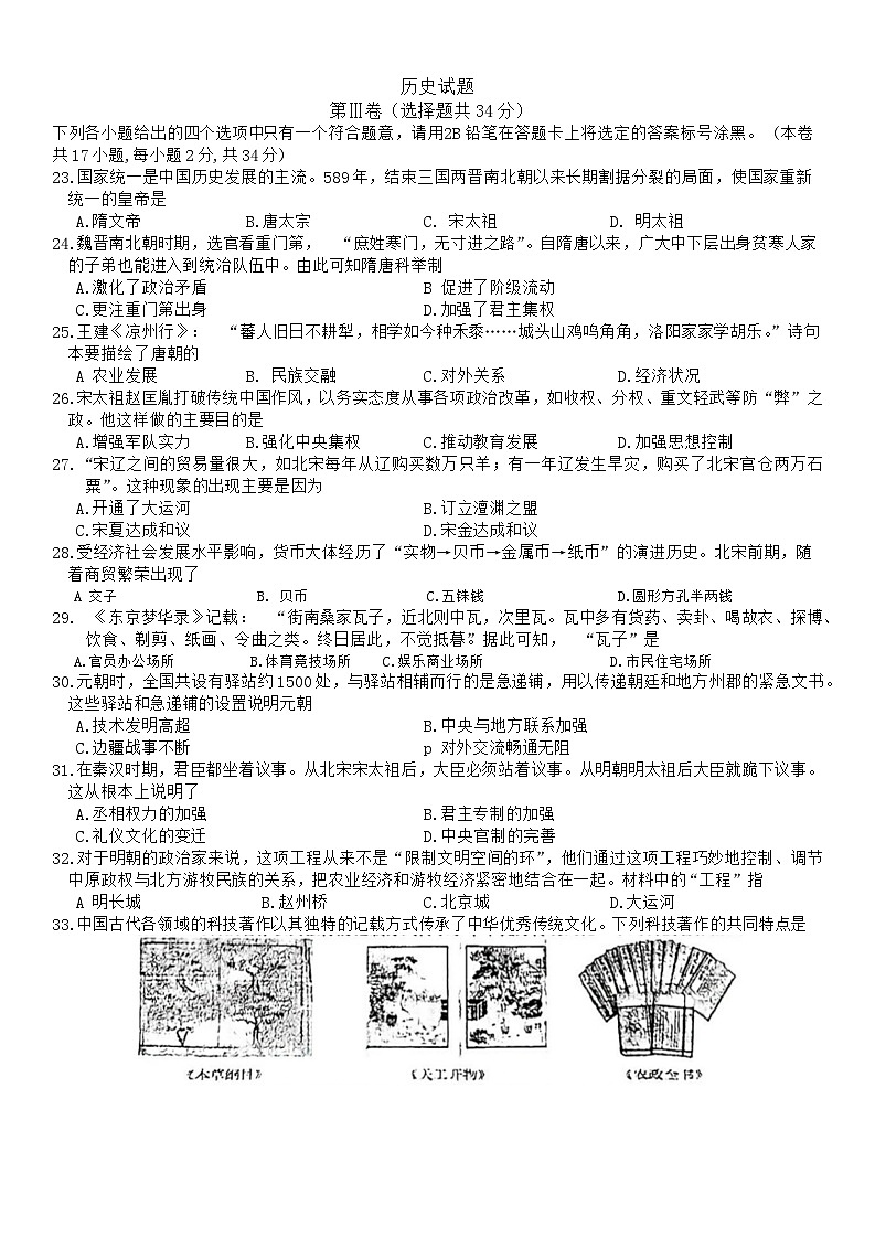 广西南宁市第十四中学2023-2024学年七年级下学期期末考试历史试题第1页