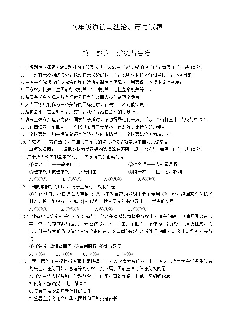山东省菏泽市定陶区2021—2022学年下学期期末考试八年级道德与法治历史试题01