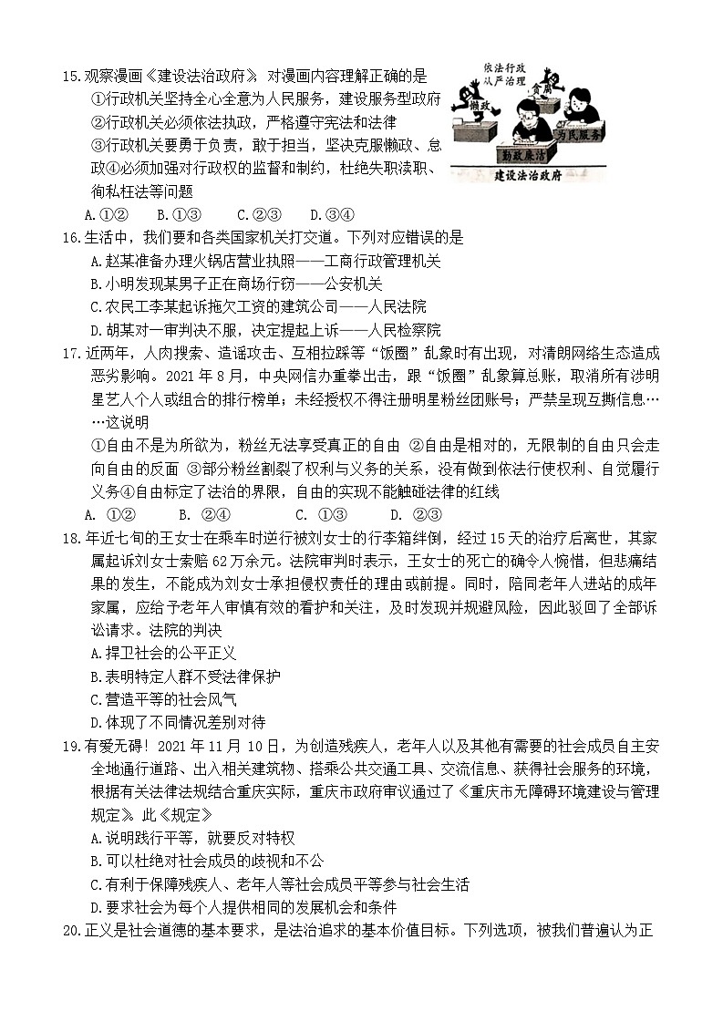 山东省菏泽市定陶区2021—2022学年下学期期末考试八年级道德与法治历史试题02