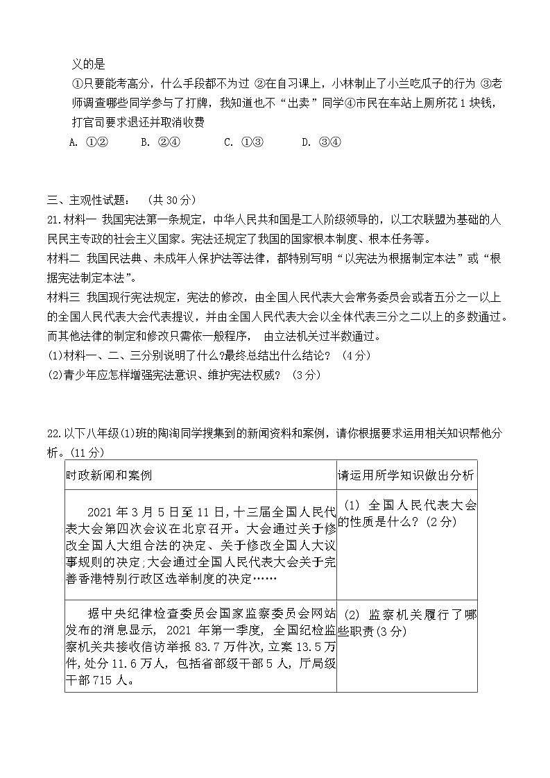 山东省菏泽市定陶区2021—2022学年下学期期末考试八年级道德与法治历史试题03