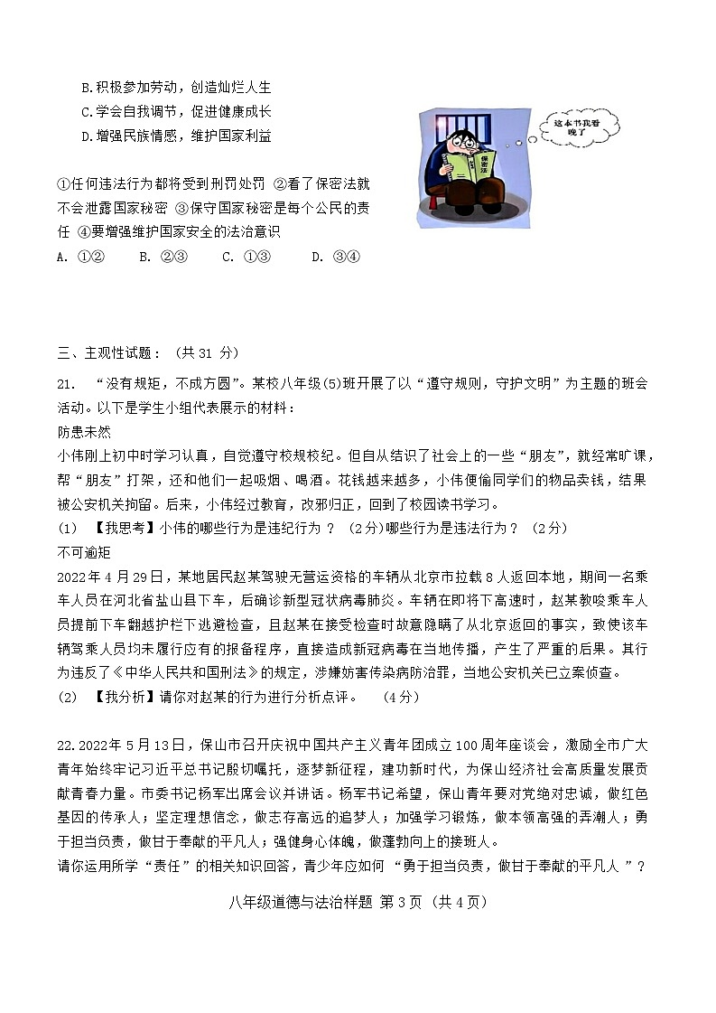 山东省菏泽市定陶区2022—2023学年上学期期末考试八年级道德与法治+历史试题03