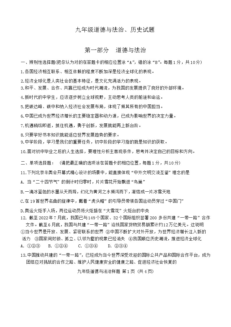 山东省菏泽市定陶区2022—2023学年上学期期末考试九年级道德与法治+历史试题01