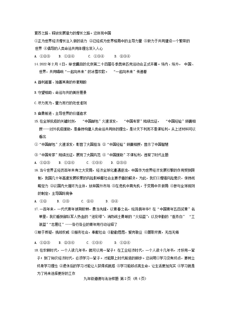 山东省菏泽市定陶区2022—2023学年上学期期末考试九年级道德与法治+历史试题02