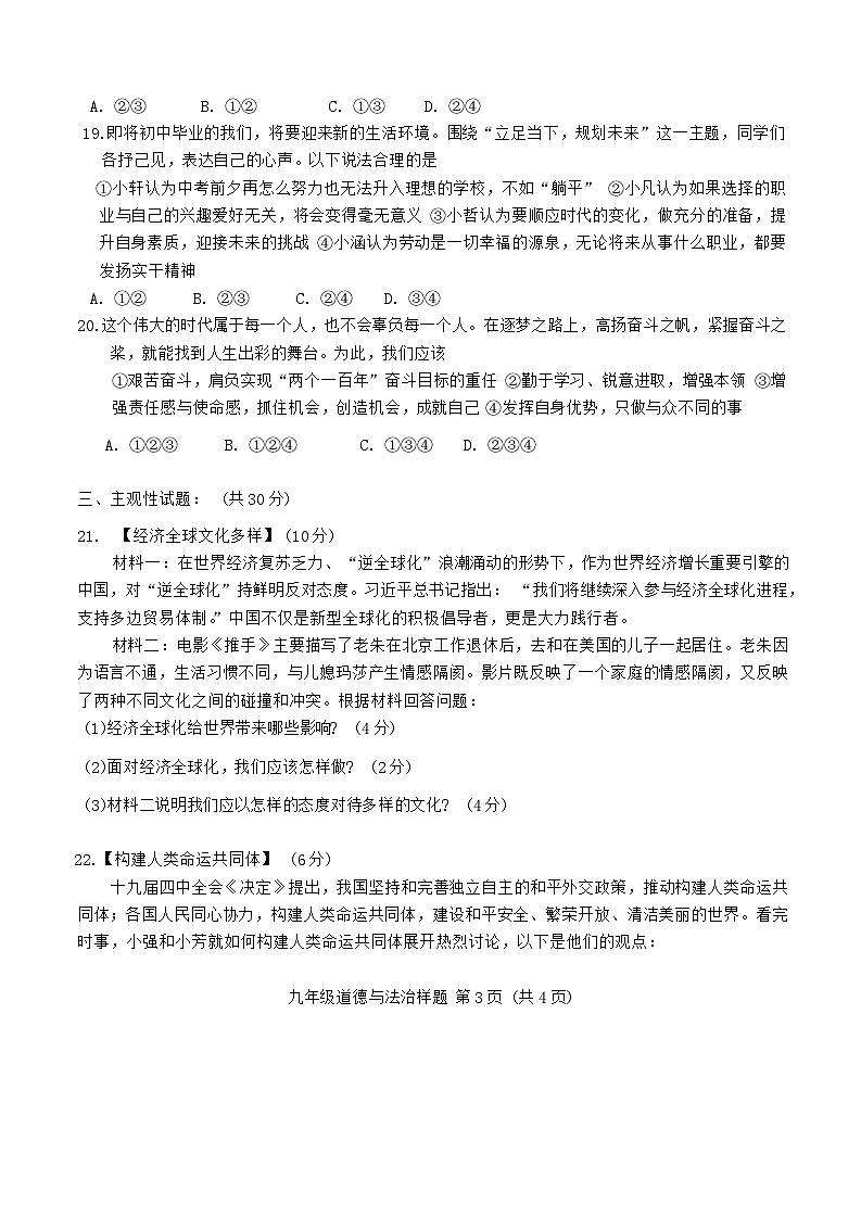 山东省菏泽市定陶区2022—2023学年上学期期末考试九年级道德与法治+历史试题03