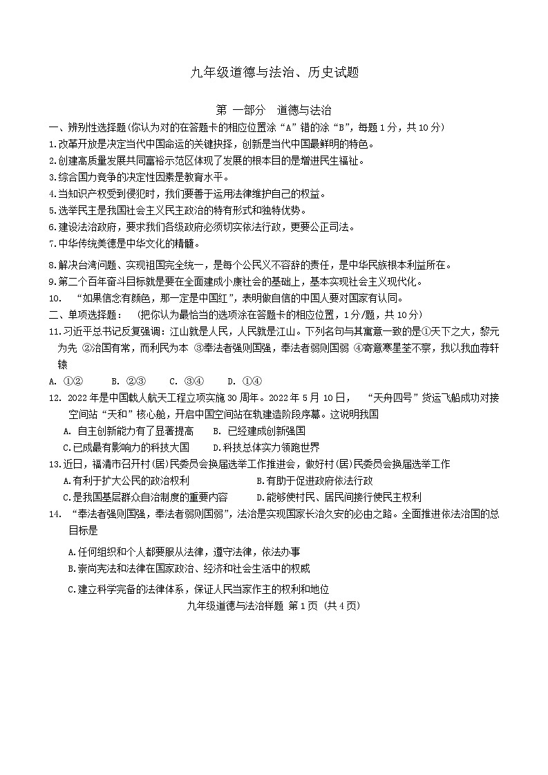 山东省菏泽市定陶区2022—2023学年上学期期中考试九年级道德与法治+历史试题第1页