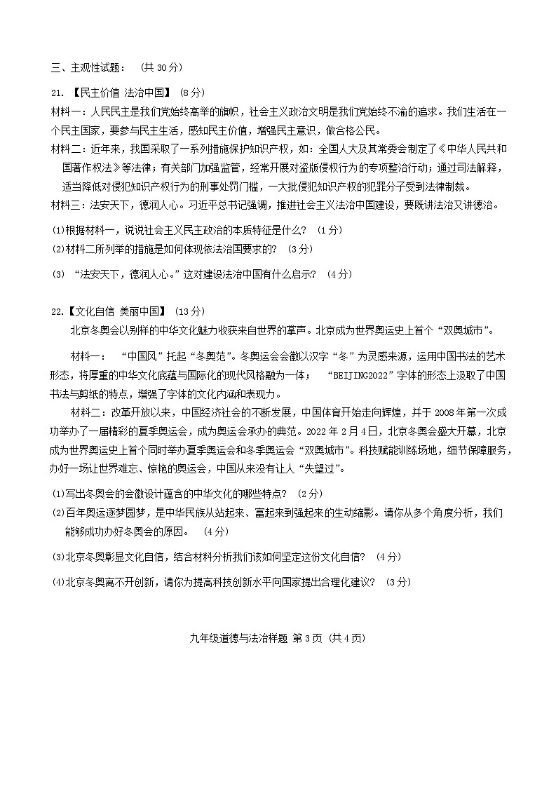 山东省菏泽市定陶区2022—2023学年上学期期中考试九年级道德与法治+历史试题第3页