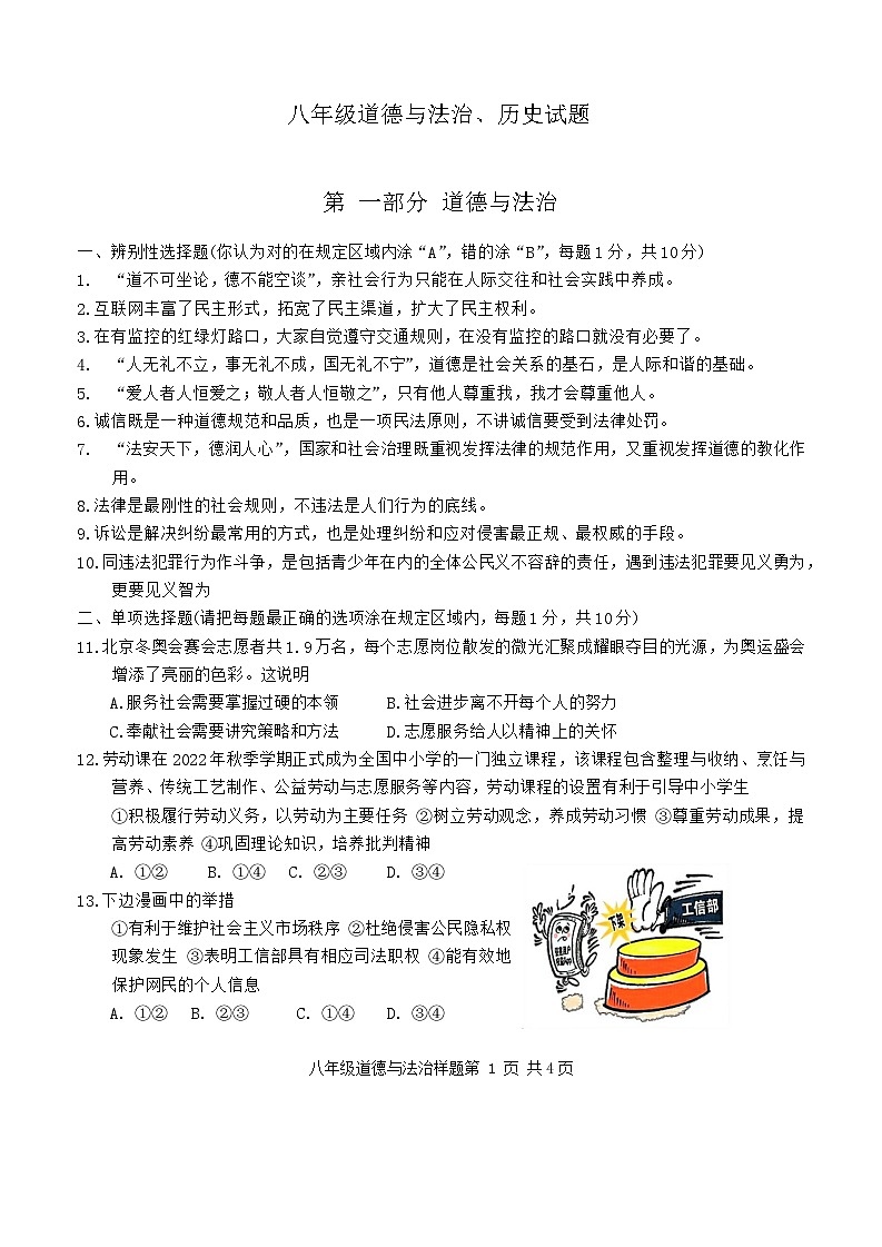 山东省菏泽市定陶区2022—2023学年下学期期中考试八年级道德与法治+历史试题01