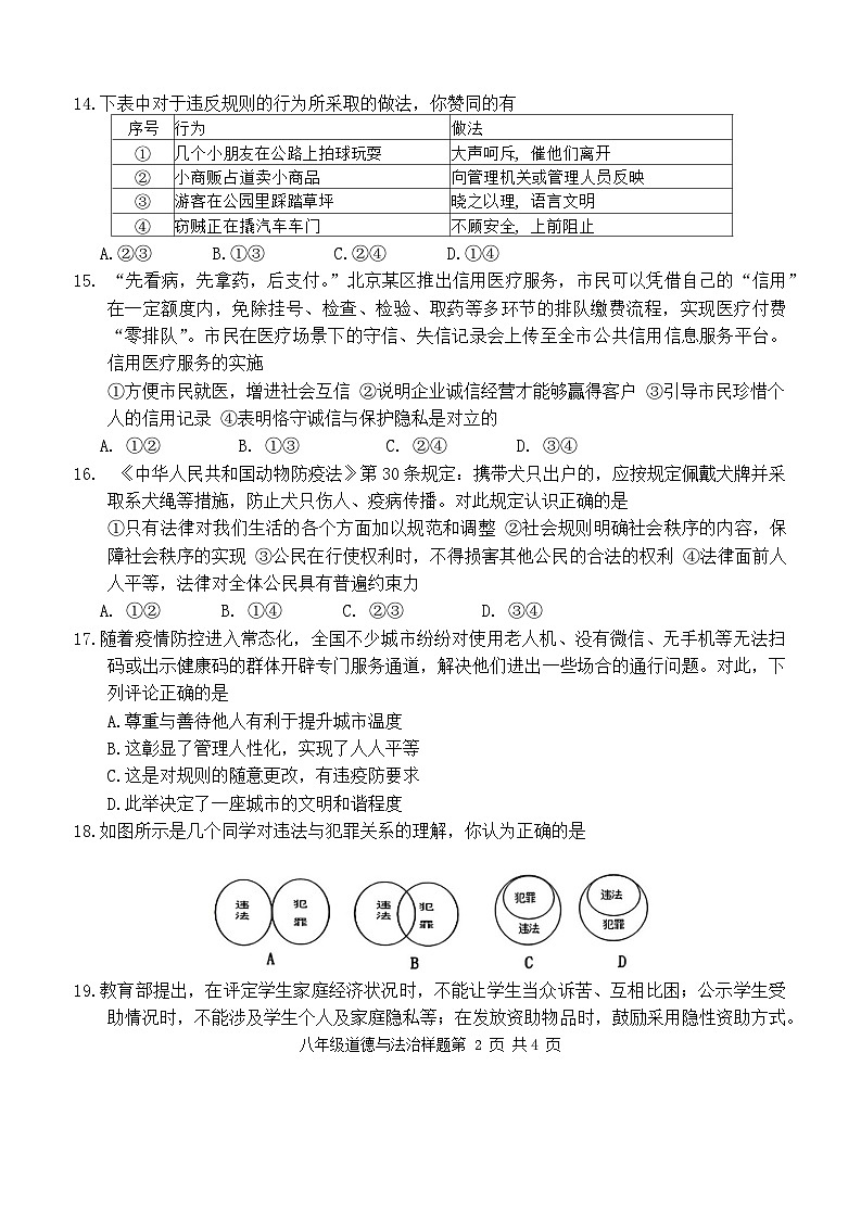 山东省菏泽市定陶区2022—2023学年下学期期中考试八年级道德与法治+历史试题02