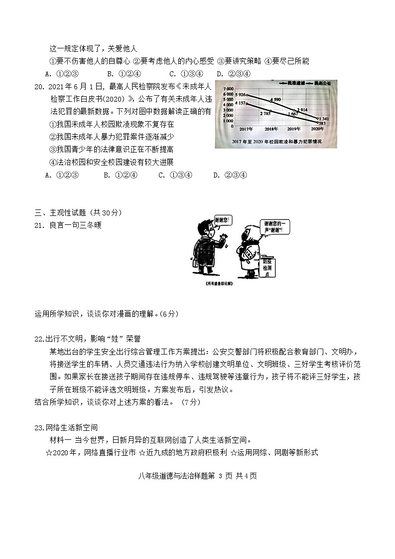 山东省菏泽市定陶区2022—2023学年下学期期中考试八年级道德与法治+历史试题03