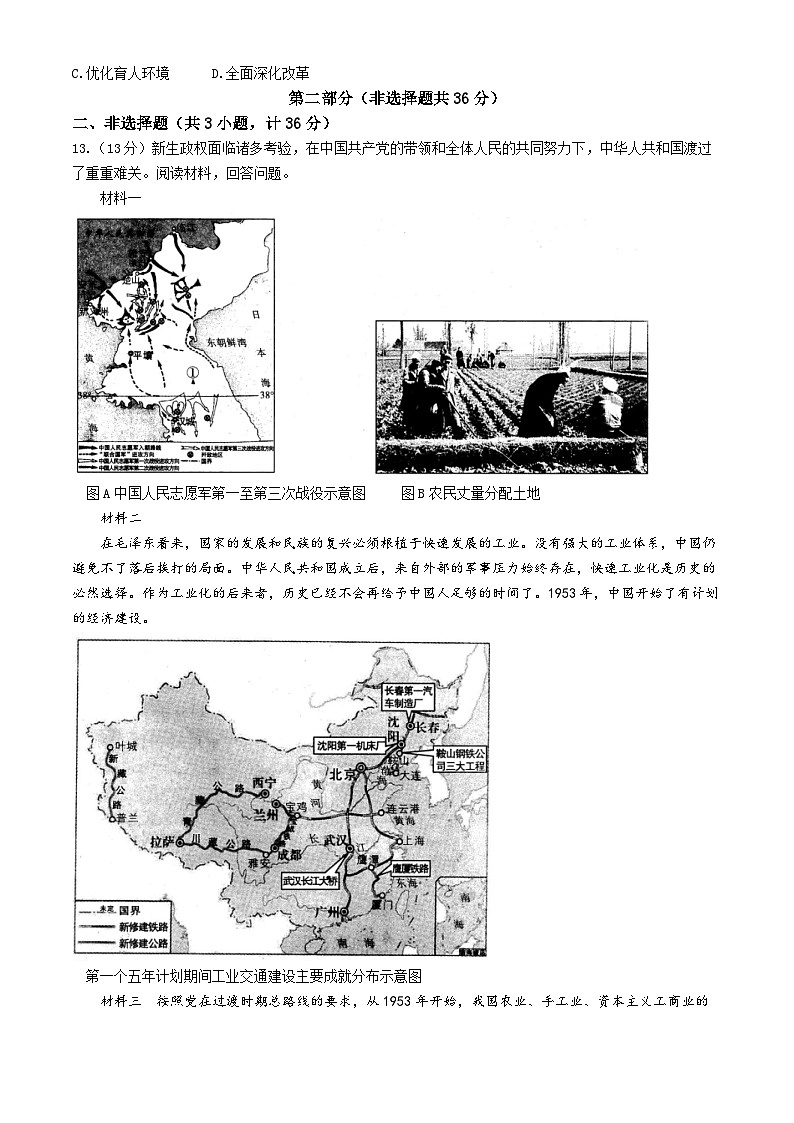 陕西省安康市石泉县2023-2024学年八年级下学期期中考试历史试题第3页
