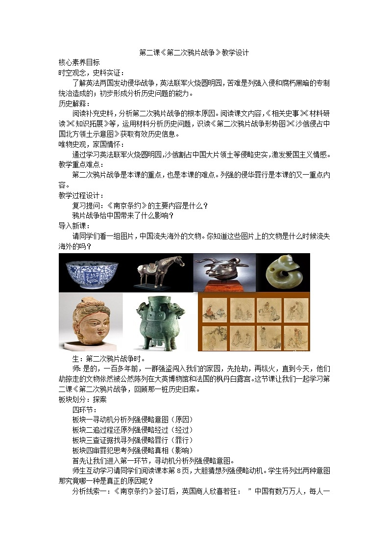 1.2第二次鸦片战争教案2023-2024学年统编版八年级历史上册第1页