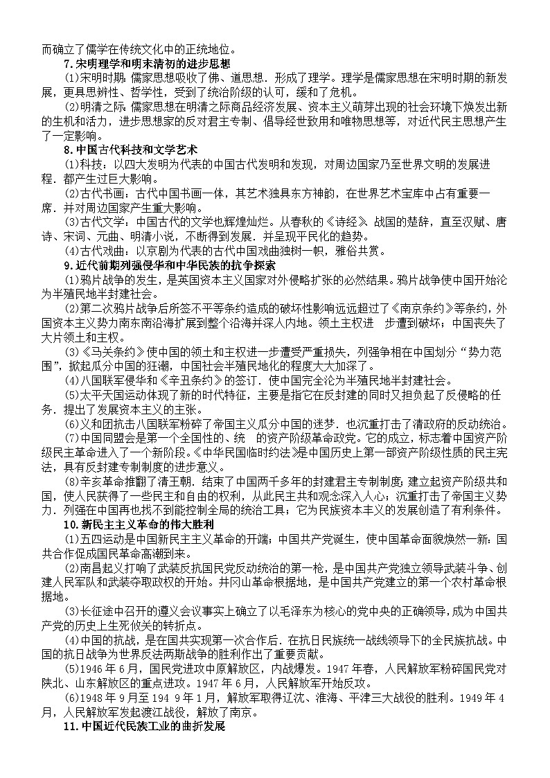 初中历史2025届中考高频考点答题术语(共30种)第2页