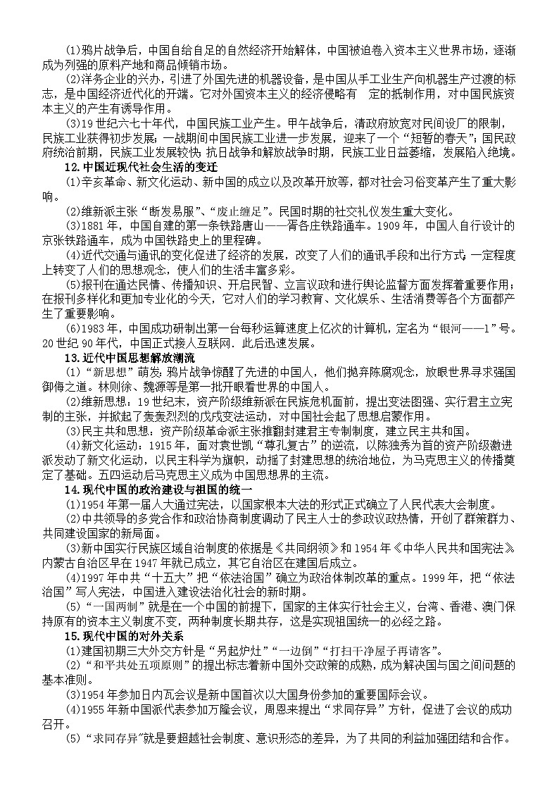 初中历史2025届中考高频考点答题术语(共30种)第3页