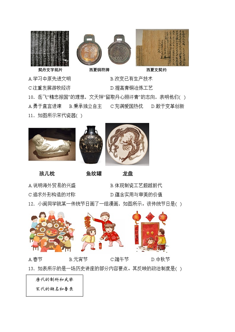 福建省宁德市2023-2024学年七年级下学期期末历史试卷(含答案)第3页