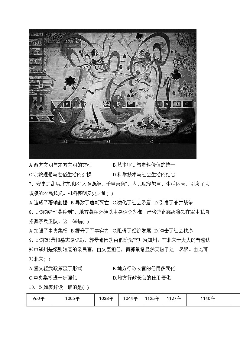 广东省汕尾市2023-2024学年七年级下学期7月期末历史试卷(含答案)第2页