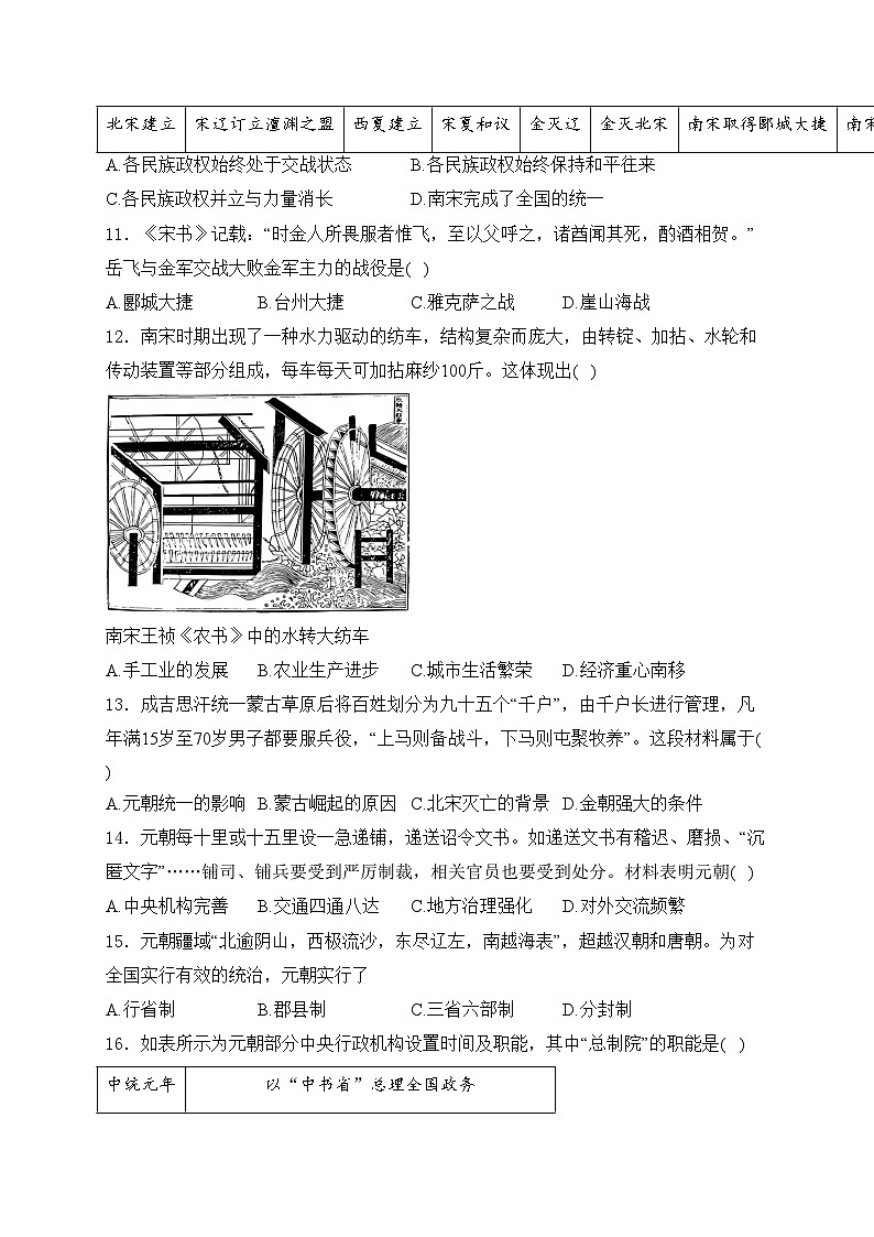 广东省汕尾市2023-2024学年七年级下学期7月期末历史试卷(含答案)第3页