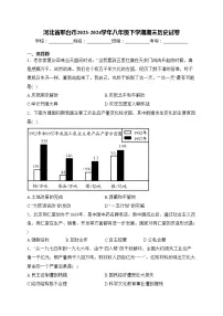 河北省邢台市2023-2024学年八年级下学期期末历史试卷(含答案)