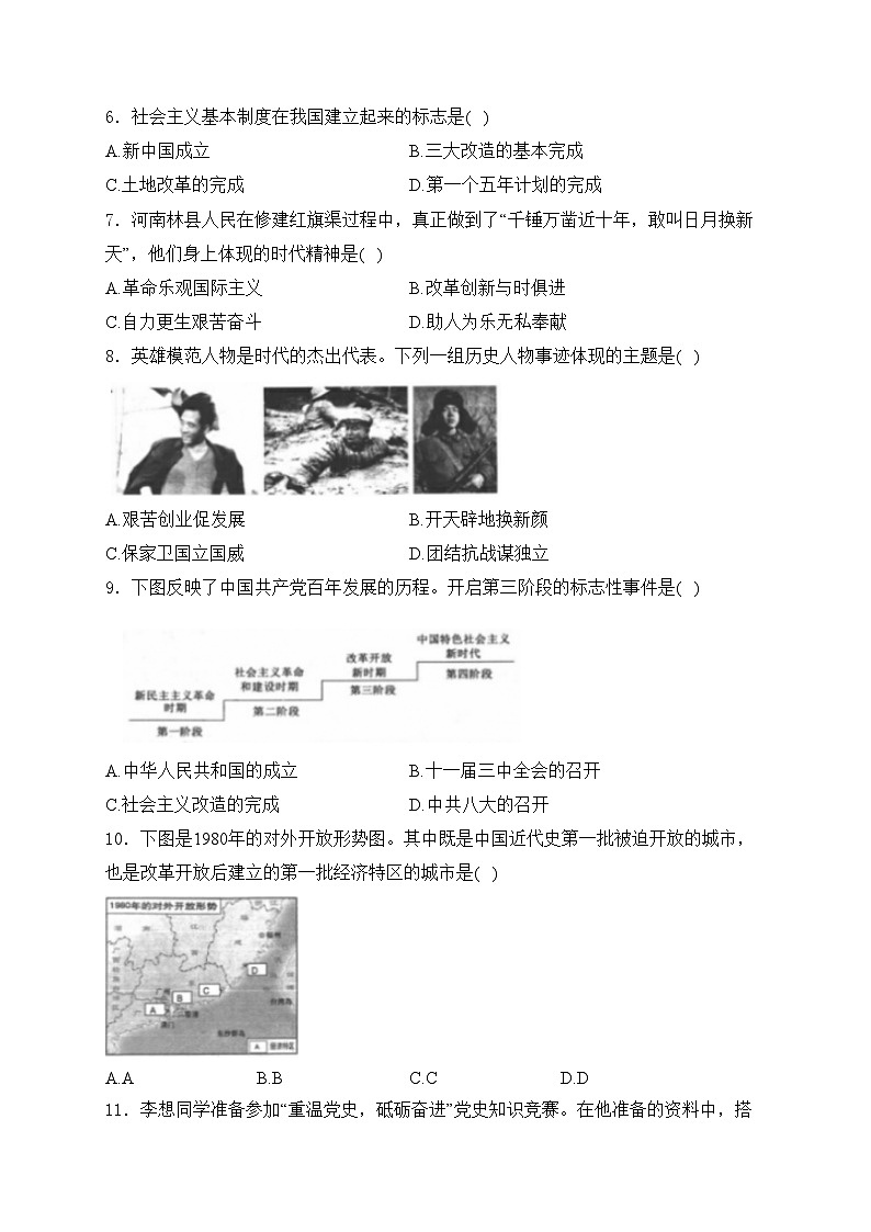 江西省南昌市2023-2024学年八年级下学期历史期末试卷(含答案)第2页