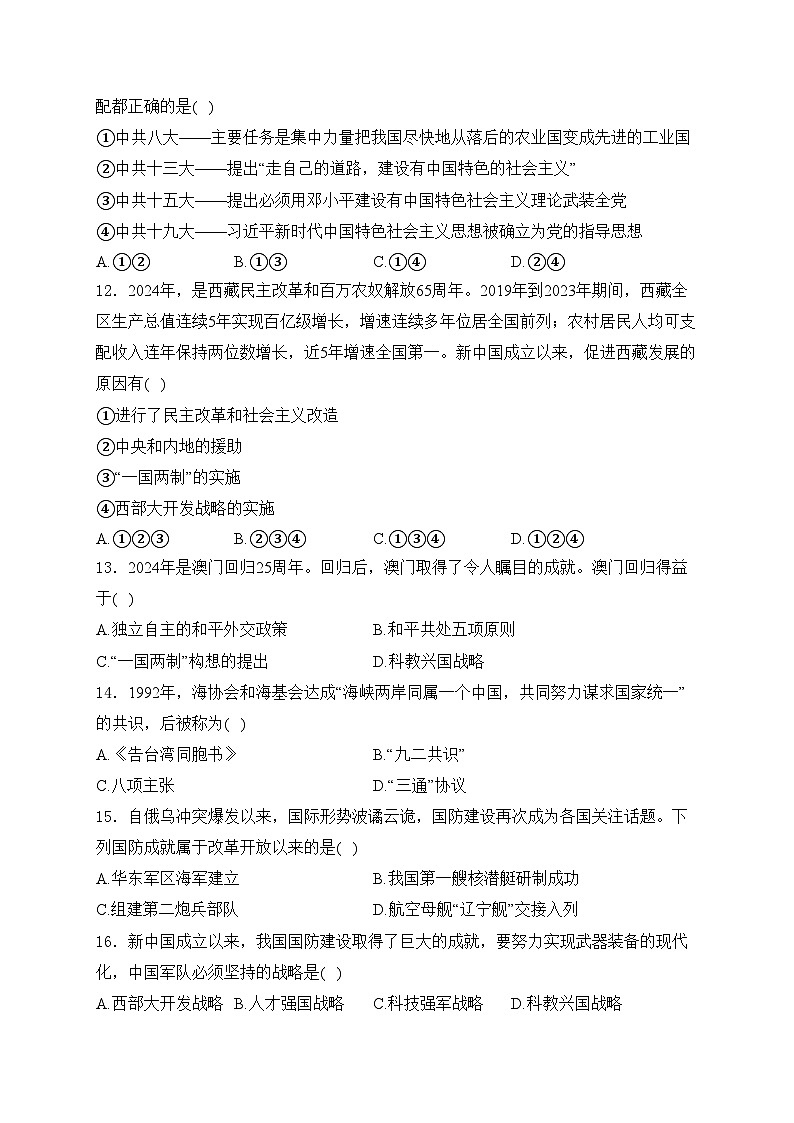 江西省南昌市2023-2024学年八年级下学期历史期末试卷(含答案)第3页