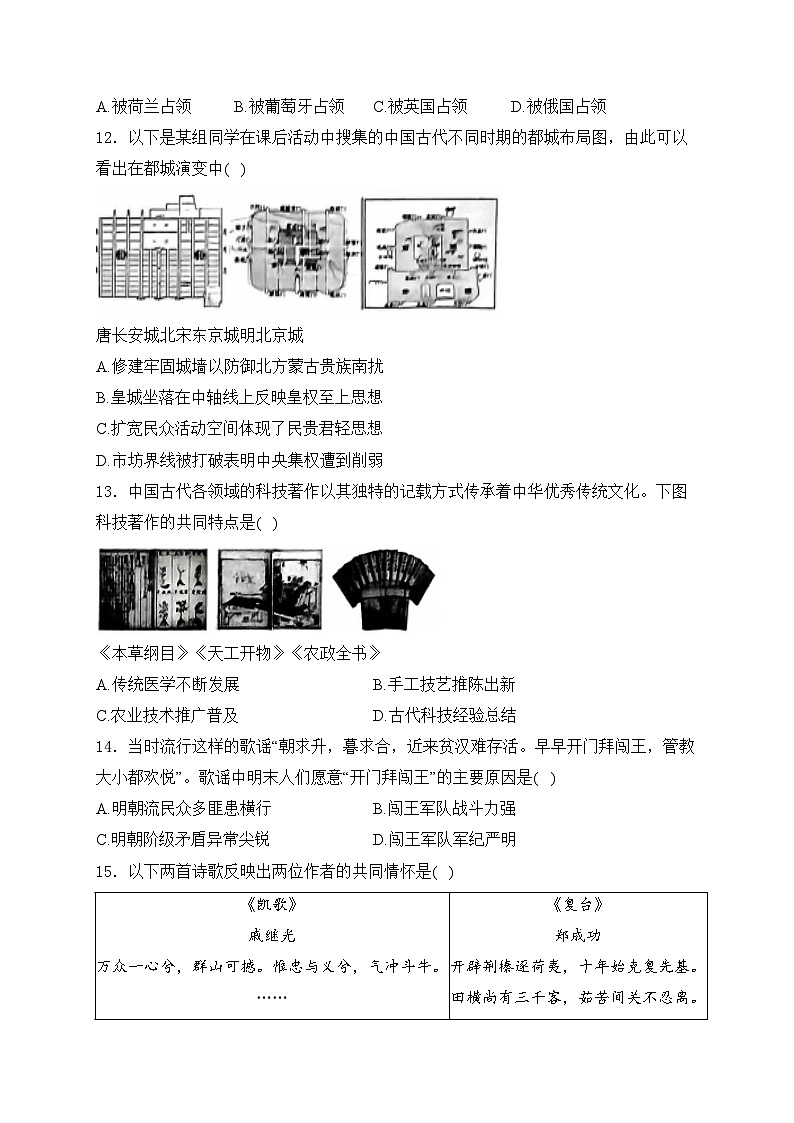 江西省南昌市2023-2024学年七年级下学期历史期末试卷(6月)(含答案)第3页