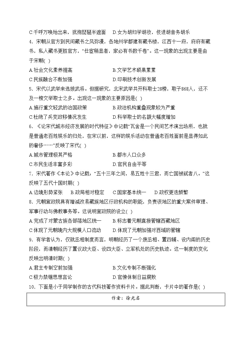 山西省大同市2023-2024学年七年级下学期期末历史试卷(含答案)第2页