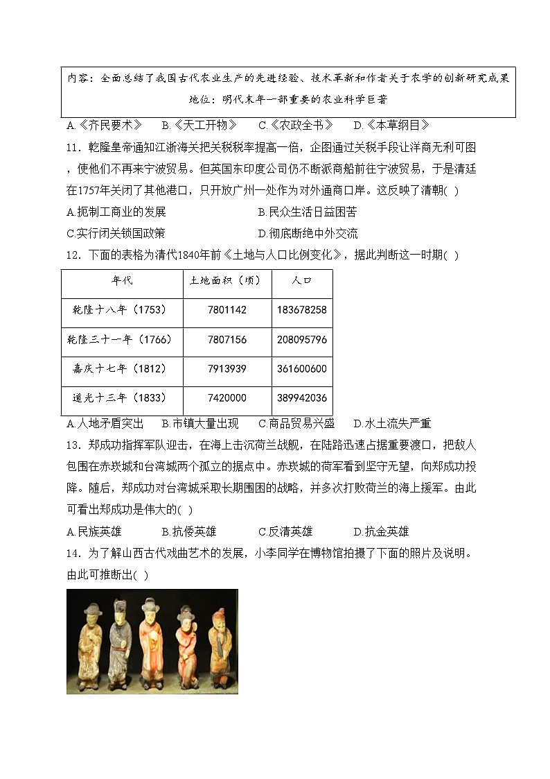 山西省大同市2023-2024学年七年级下学期期末历史试卷(含答案)第3页