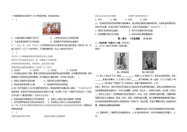 2024年陕西省安康市汉阴县中考三模历史试卷02