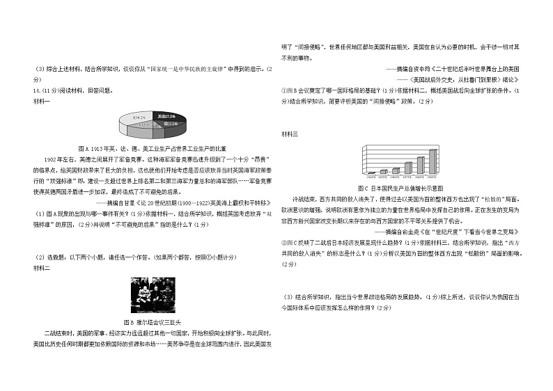 2024年陕西省安康市汉阴县中考三模历史试卷03