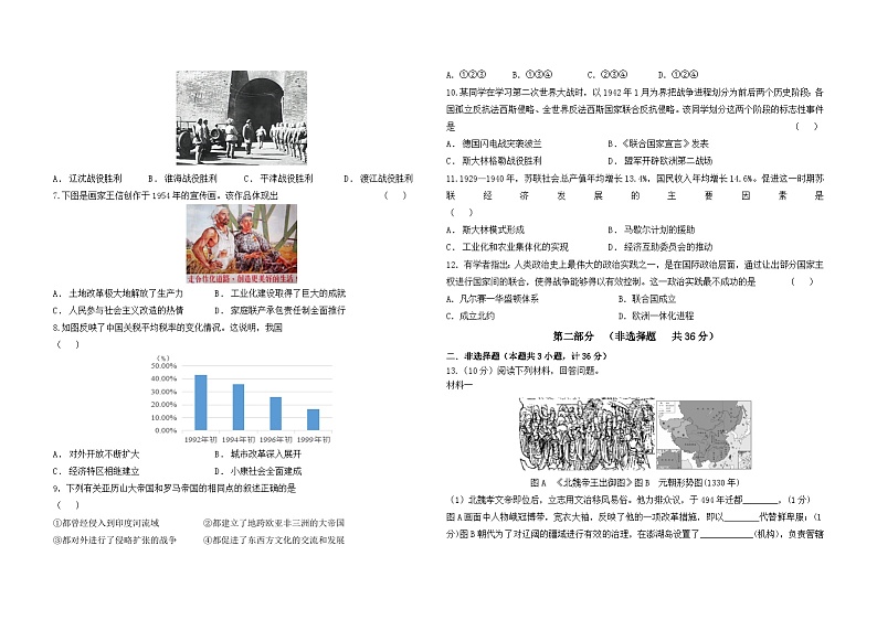 2024年陕西省安康市宁陕县中考三模历史试卷02